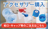 アクセサリー購入